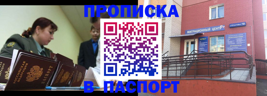 временная регистрация собственник в Волгограде